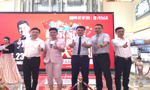 顾家家居超级旗舰店落户金源居然之家 “村长”李锐现场助阵