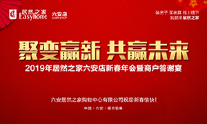 聚变赢新&middot;共赢未来丨一场新春年会发生的事儿 