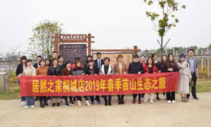 明媚如画，嗅到了属于春天的气息 &mdash;安徽分公司桐城店员工和商户苗山生态之旅