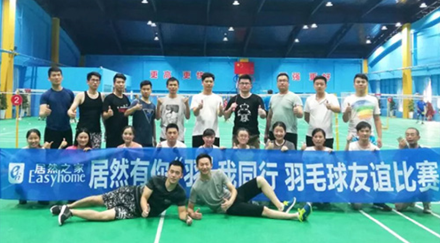 居然有你，“羽”我同行-居然之家安徽分公司合肥长江东路店羽毛球赛
